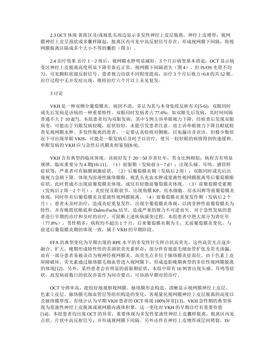 2025年早期Vogt小柳原田病的眼底特征和治疗分析_第3页