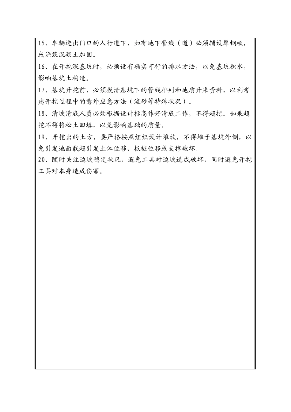 2025年土方安全技术交底_第2页