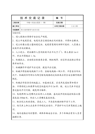 2025年土方安全技术交底