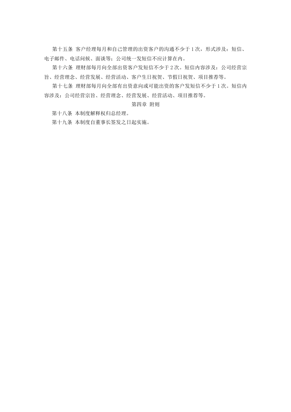 2025年理财管理制度_第2页