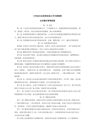 2025年理财管理制度