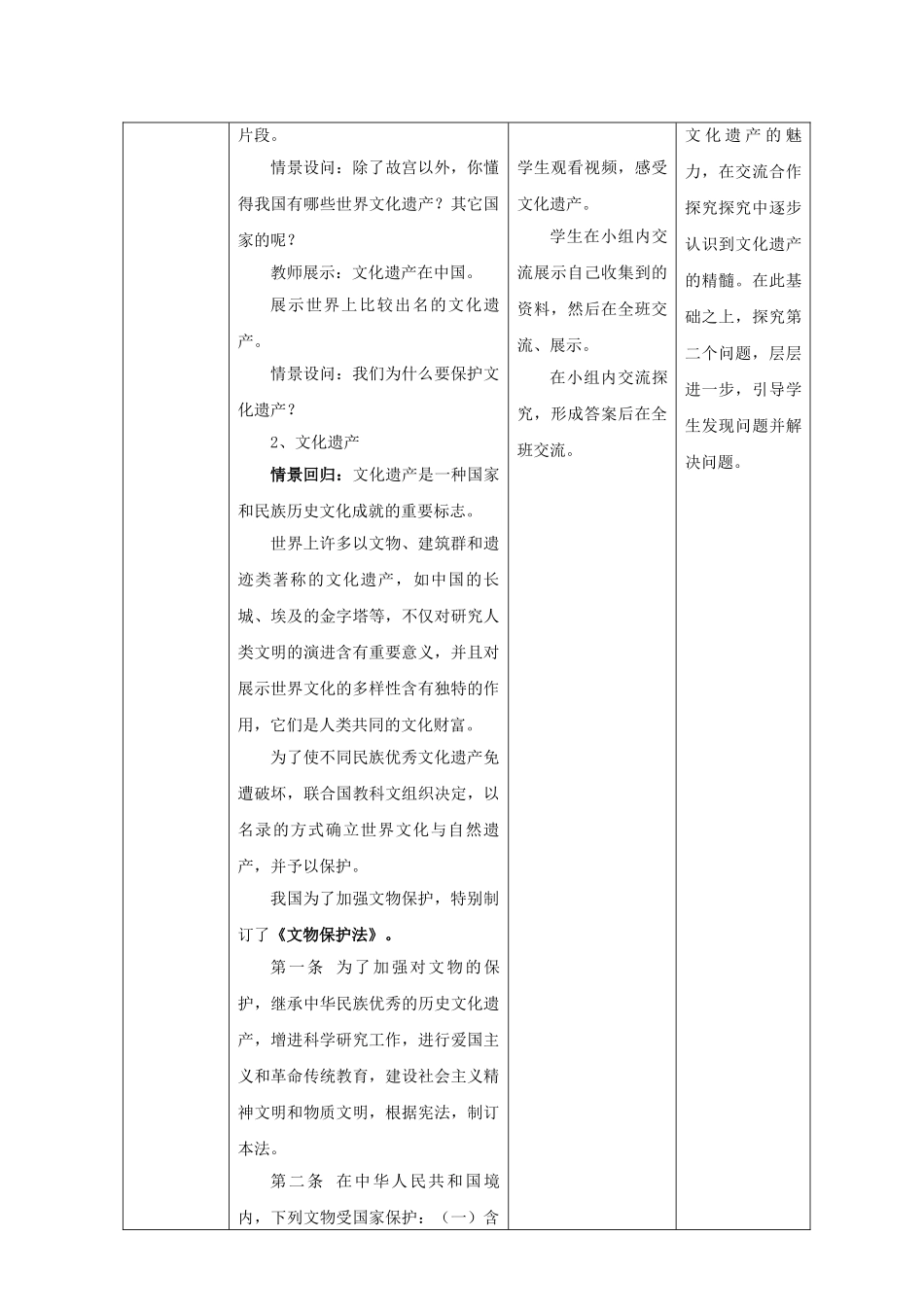 2025年世界文化多样性_第3页
