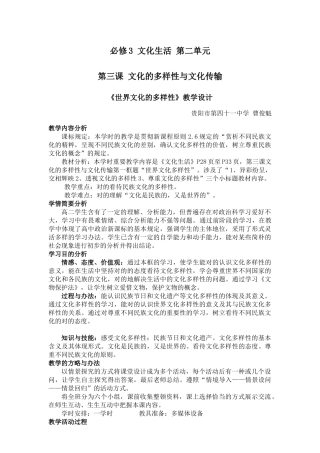 2025年世界文化多样性