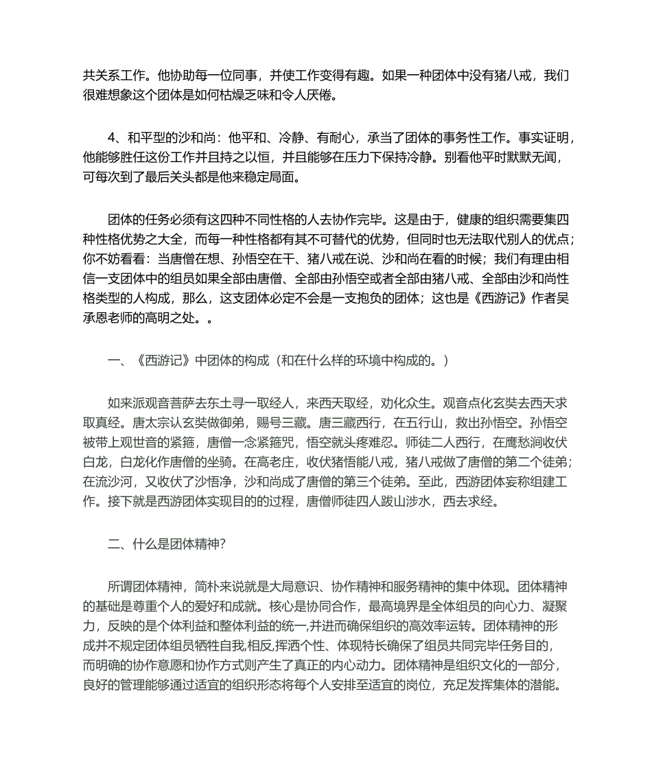 2025年从西游记与分析团队合作精神_第2页