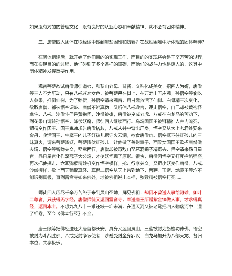 2025年从西游记与分析团队合作精神_第3页