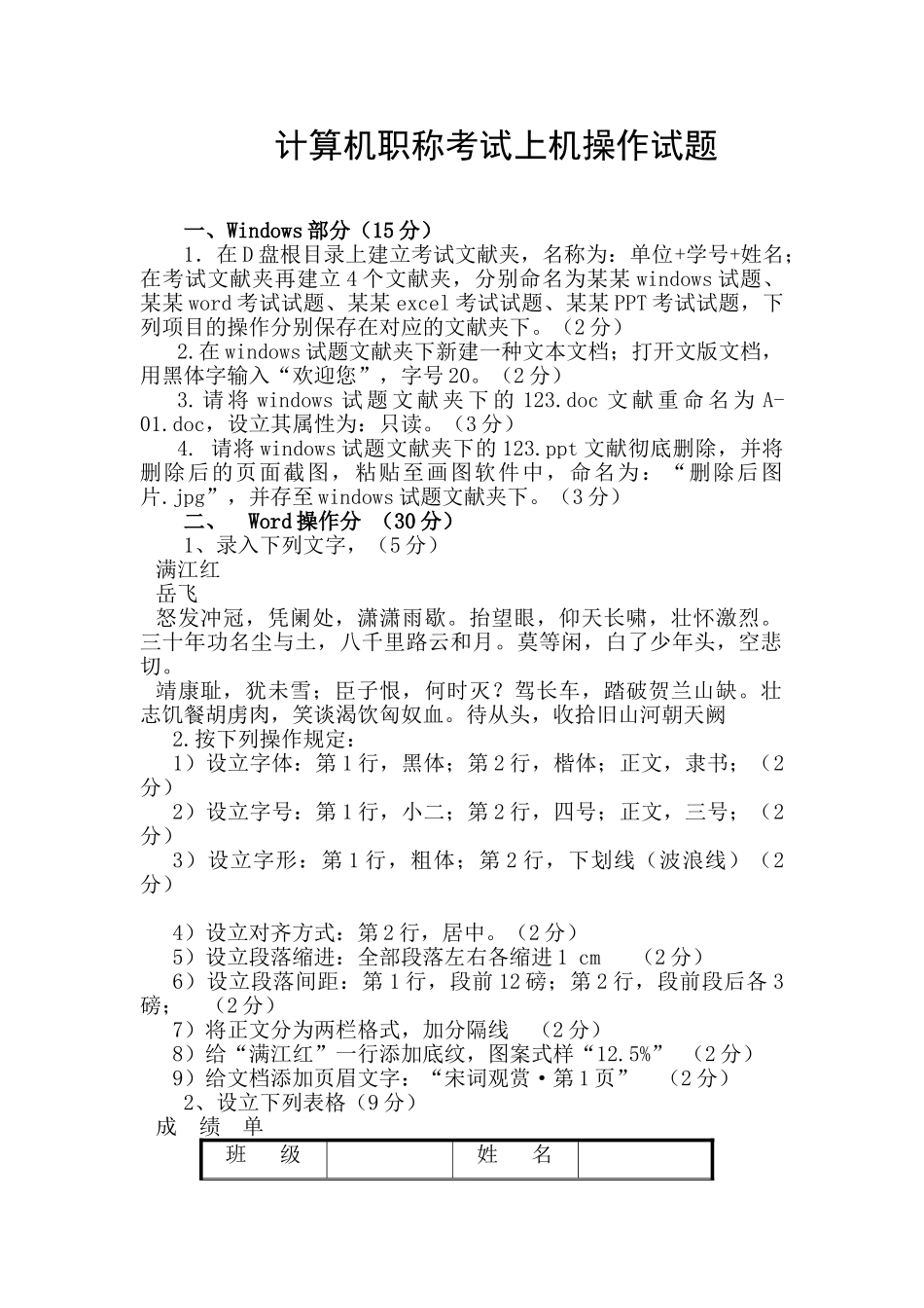 2025年计算机上机考试试题_第1页