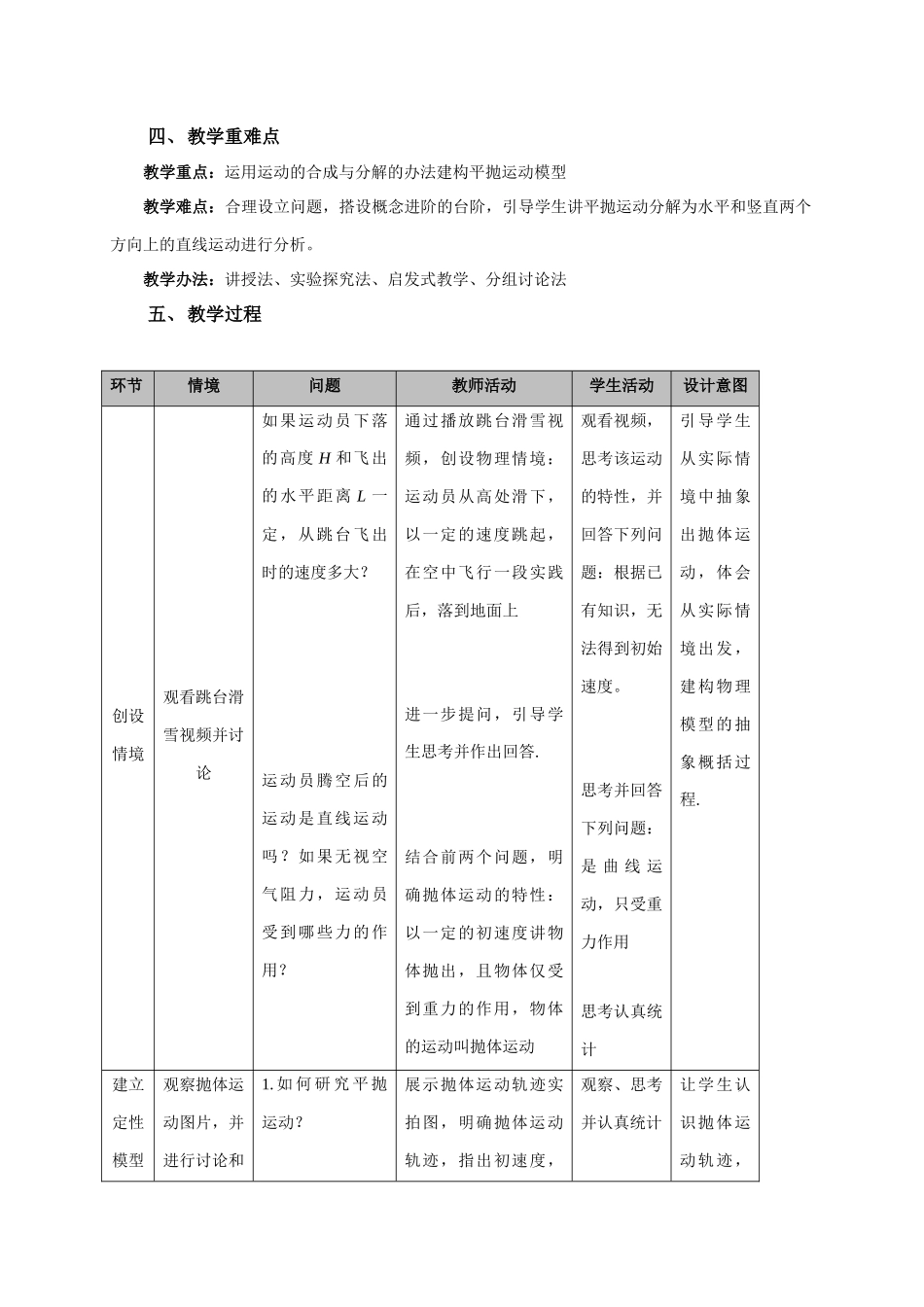 2025年抛体运动的规律教案高中物理必修第二册_第2页
