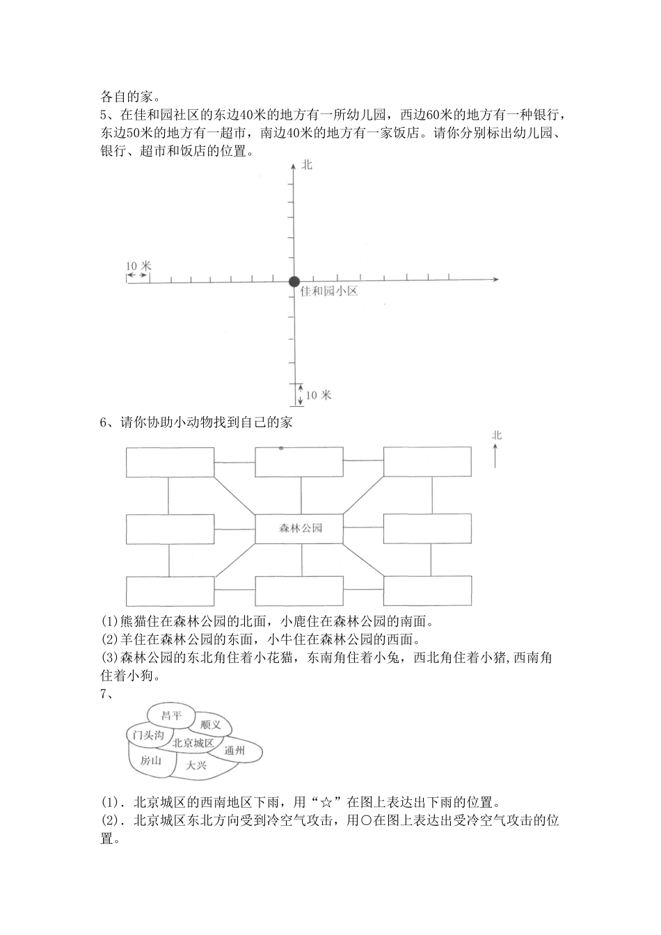 2025年位置与方向练习题_第2页