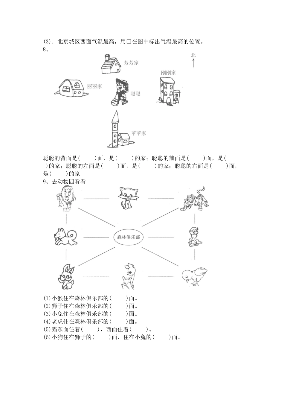 2025年位置与方向练习题_第3页