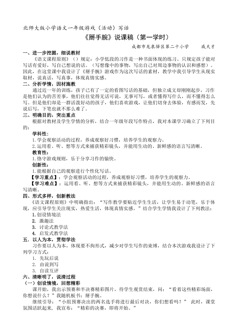 2025年掰手腕说课稿_第1页