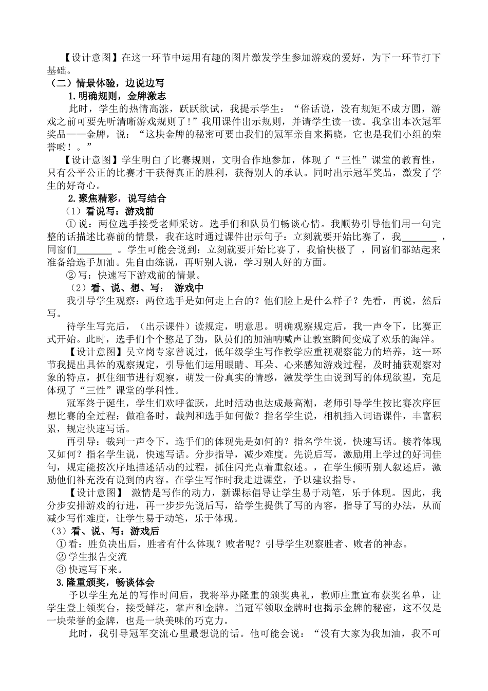 2025年掰手腕说课稿_第2页