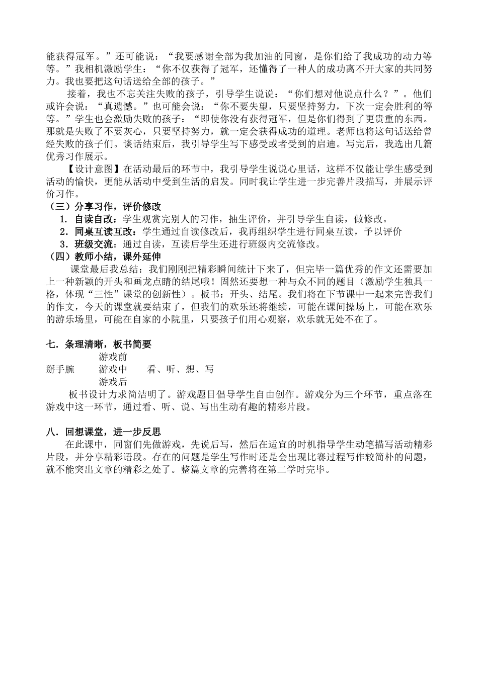 2025年掰手腕说课稿_第3页