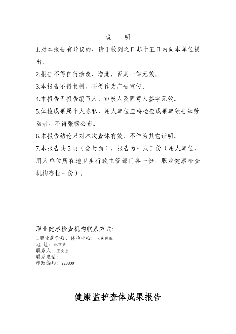 2025年职业病体检报告_第2页