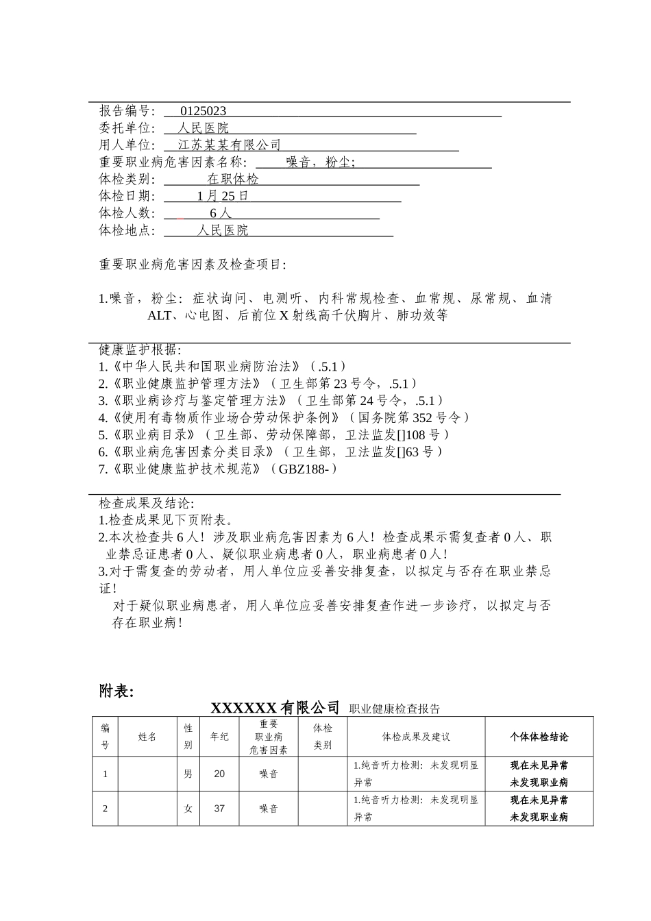 2025年职业病体检报告_第3页