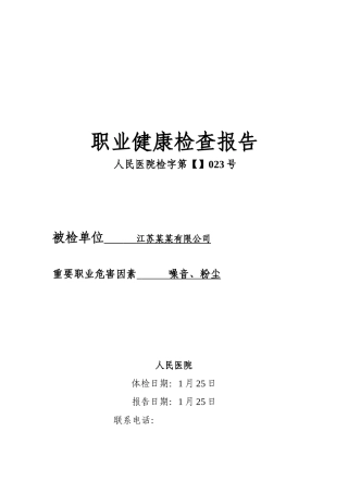 2025年职业病体检报告