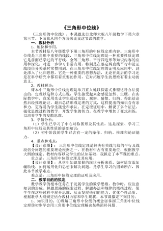 2025年三角形中位线说课稿
