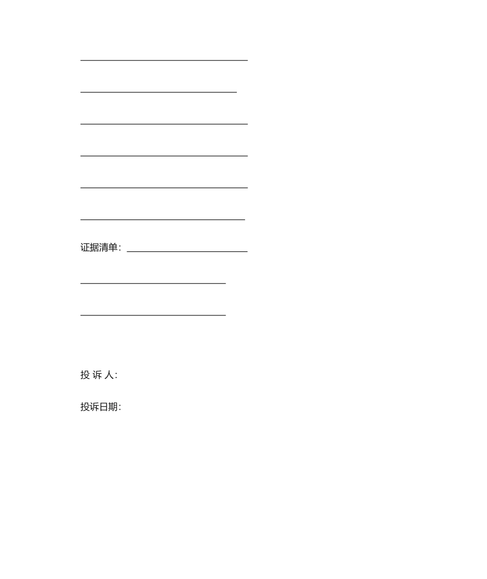 2025年投诉申请书_第3页