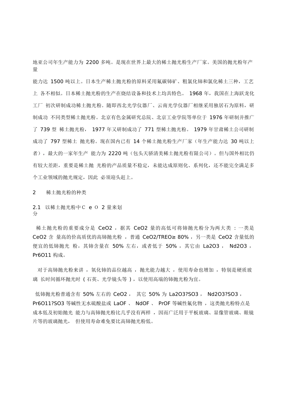 2025年稀土抛光粉的发展与应用_第2页