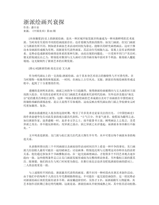 2025年浙派绘画兴衰探