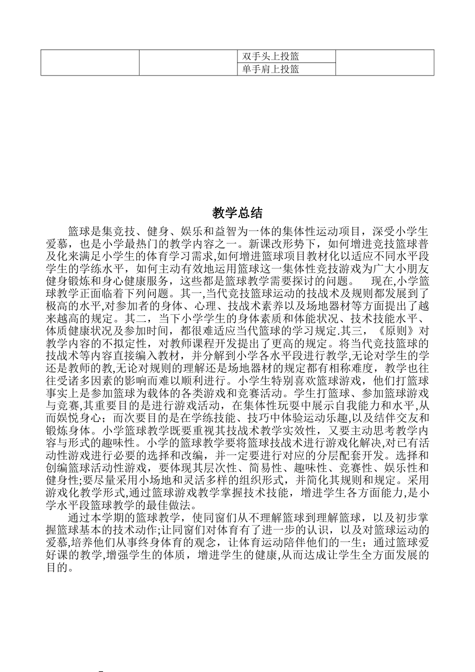 2025年篮球教学计划_第2页