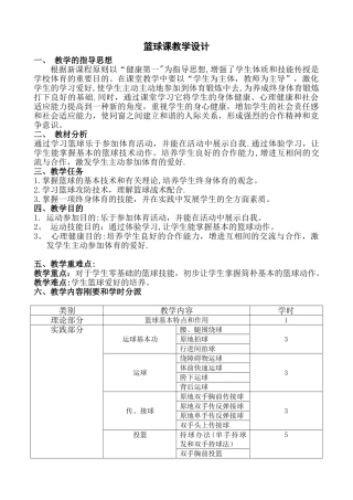 2025年篮球教学计划