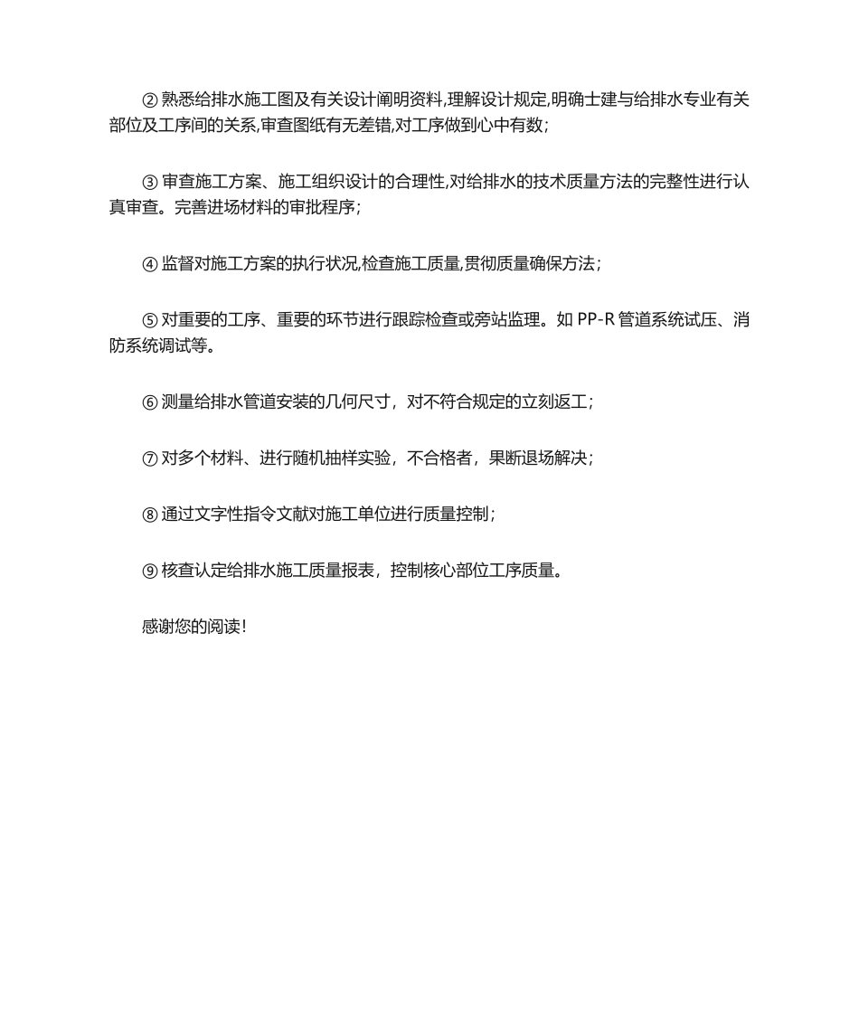2025年给排水工程监理要点_第2页