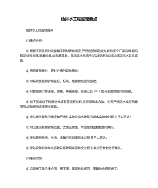 2025年给排水工程监理要点