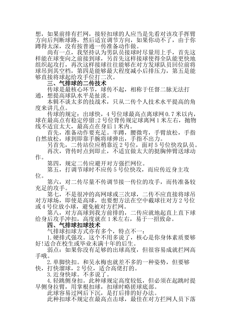 2025年气排球实战技术战术大全_第2页