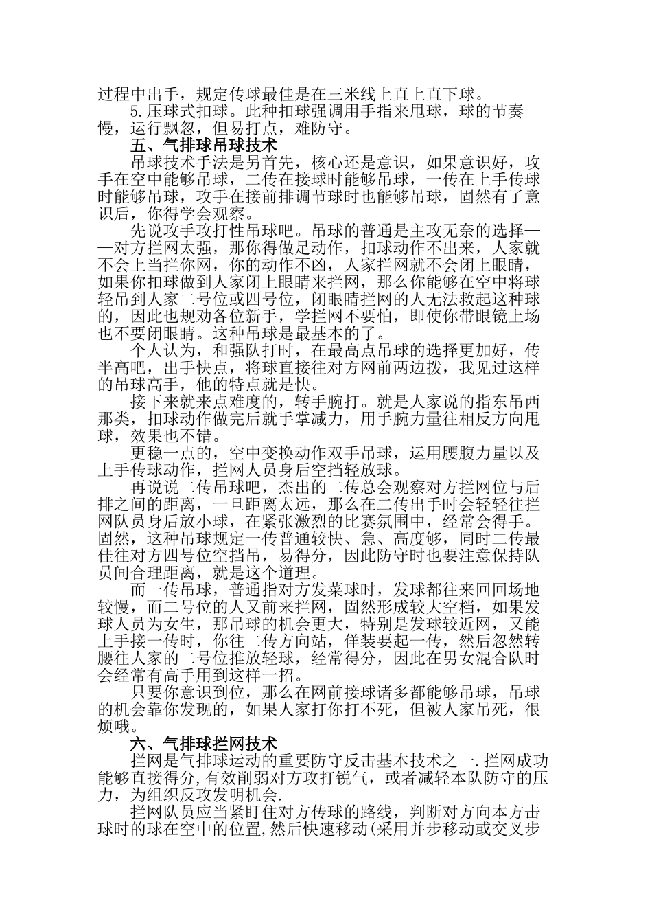 2025年气排球实战技术战术大全_第3页