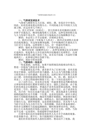 2025年气排球实战技术战术大全