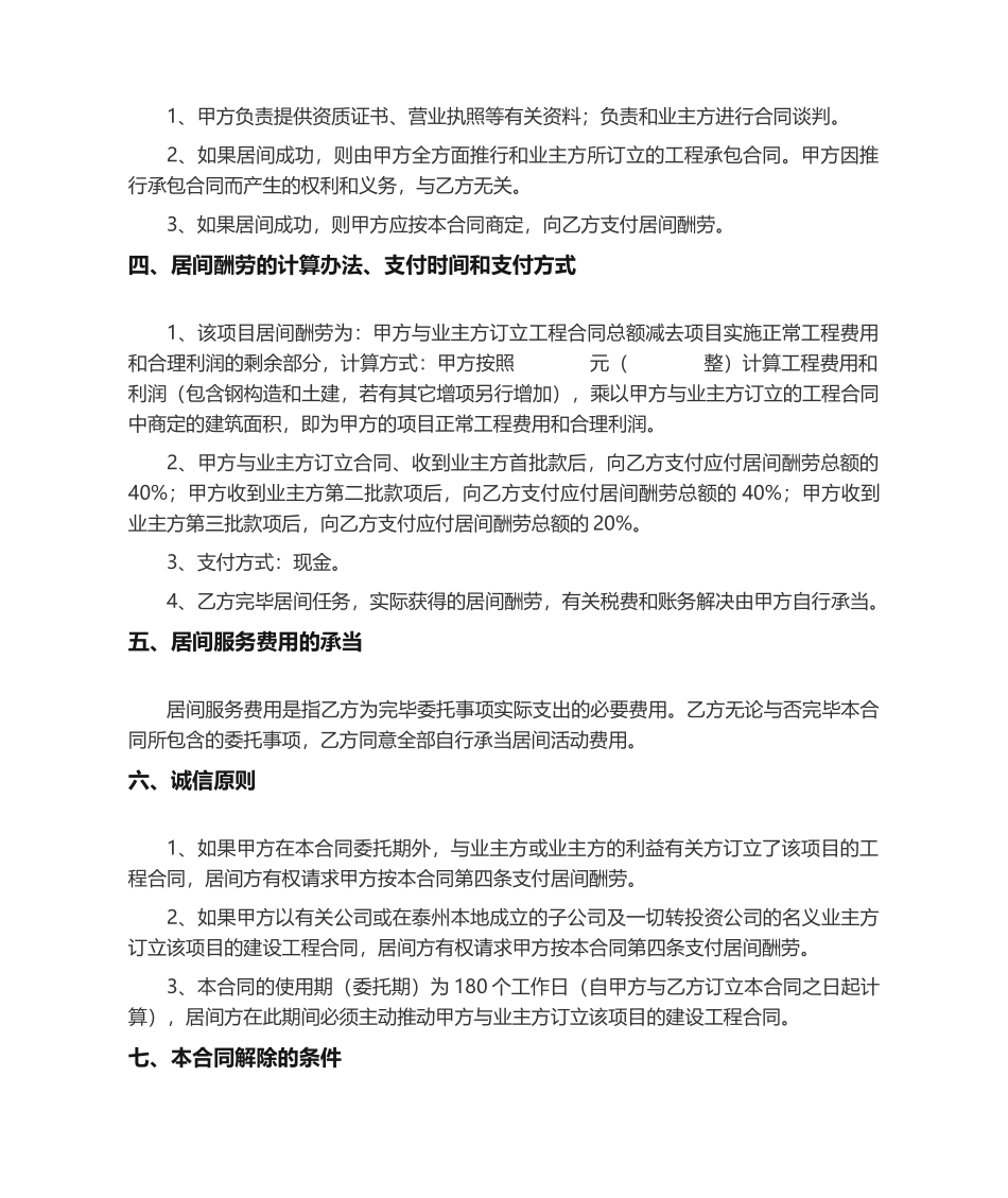 2025年工程居间服务合同_第2页