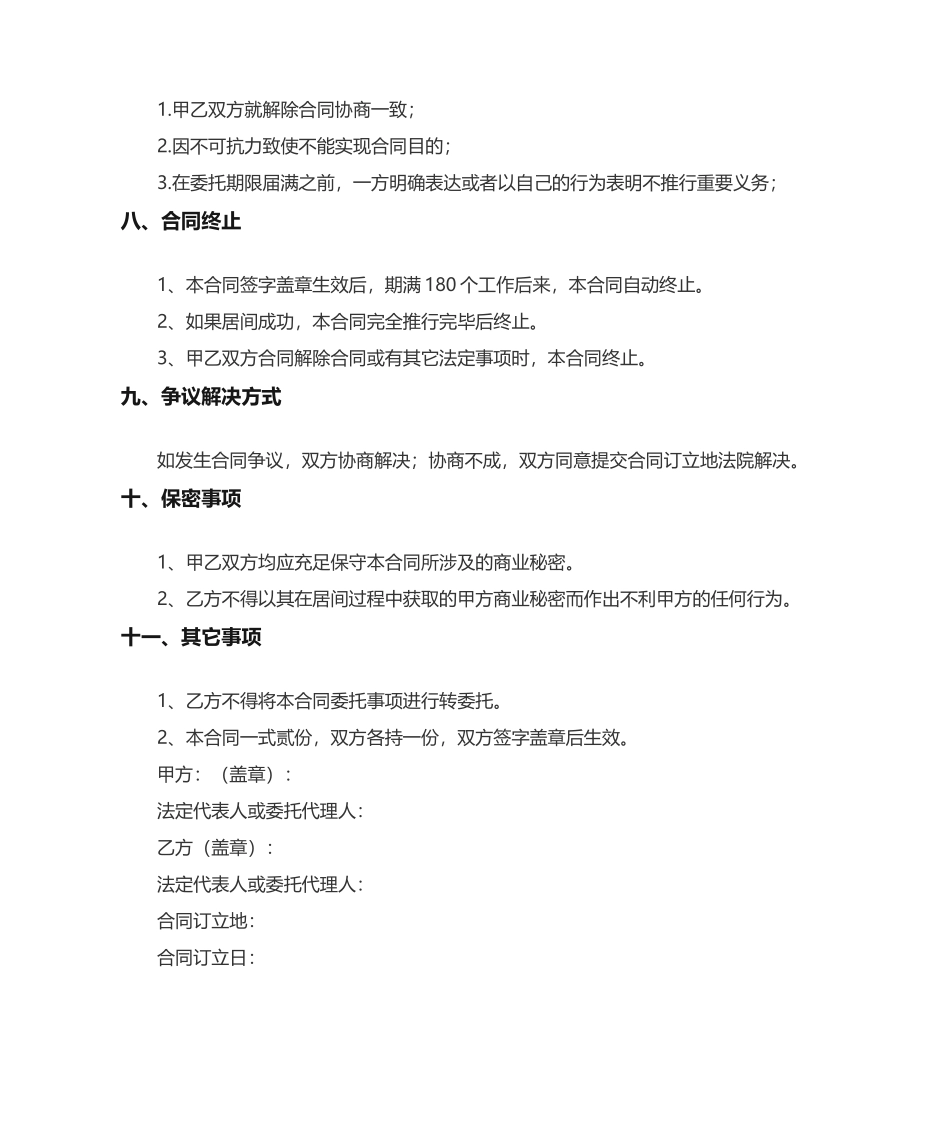 2025年工程居间服务合同_第3页