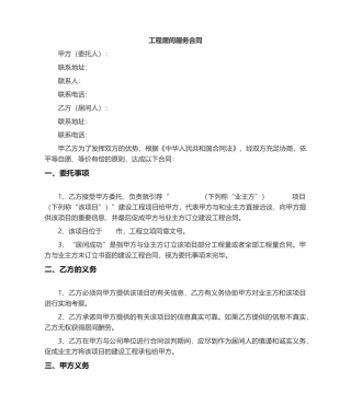 2025年工程居间服务合同