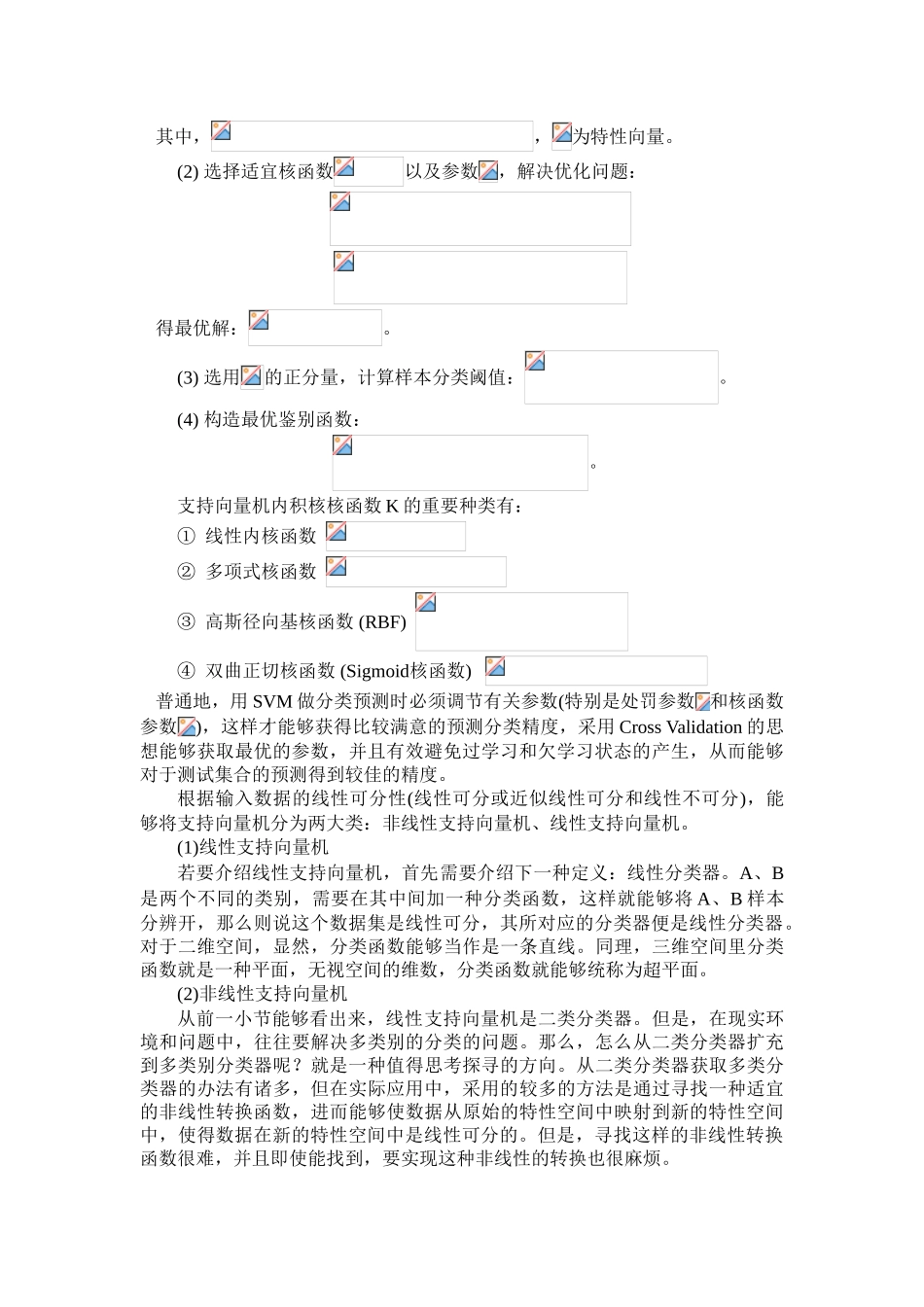 2025年支持向量机原理及matlab实现_第2页