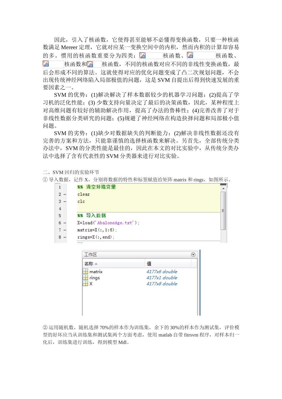 2025年支持向量机原理及matlab实现_第3页