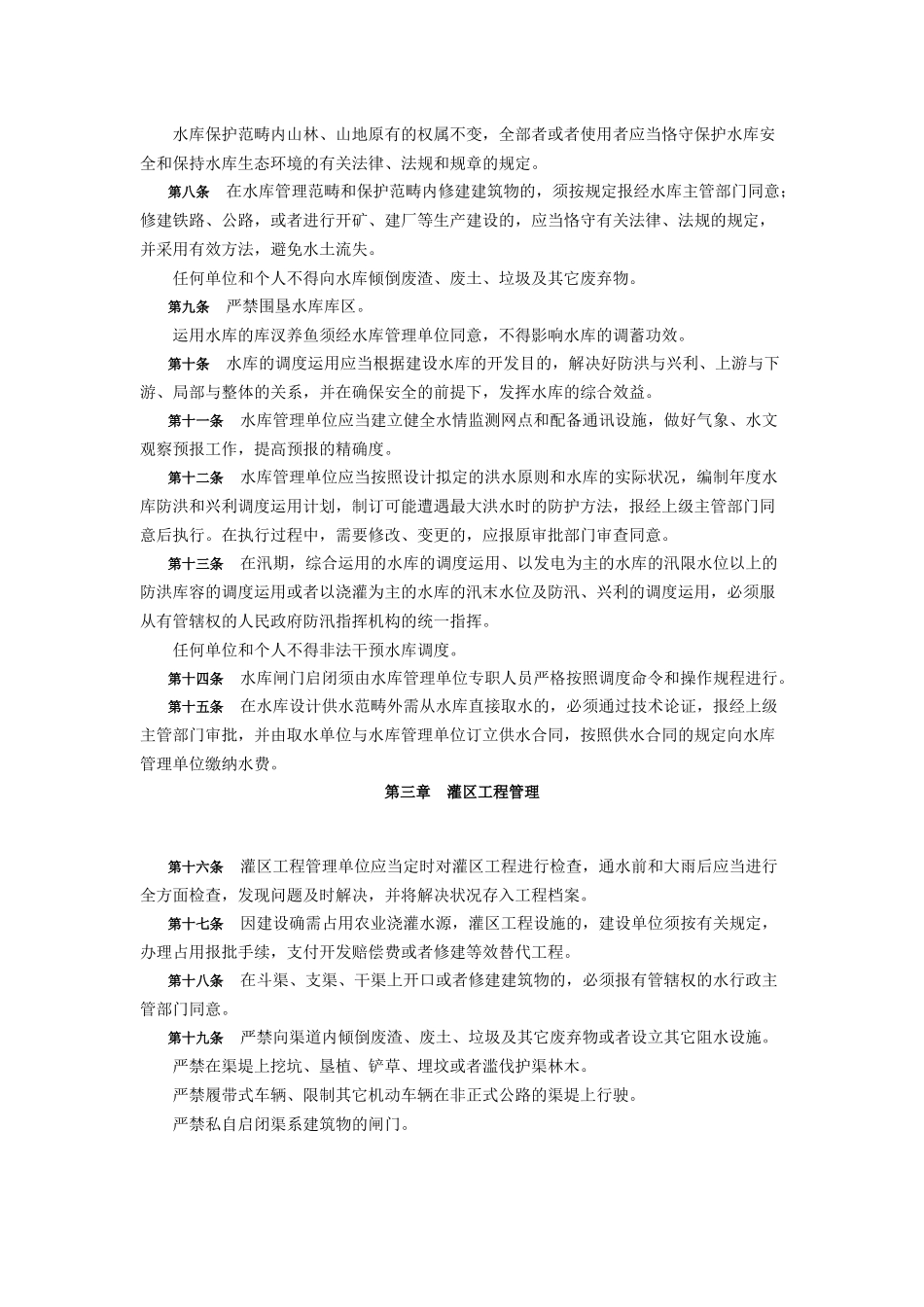 2025年湖南省水库管理办法_第2页