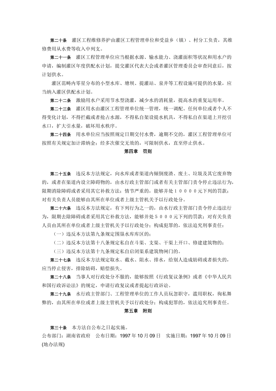 2025年湖南省水库管理办法_第3页