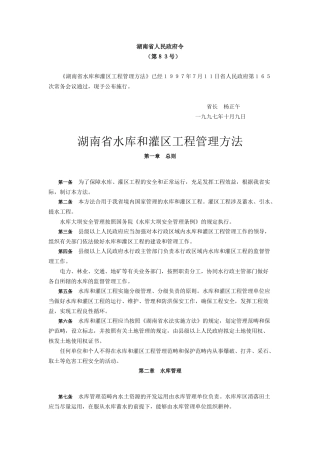 2025年湖南省水库管理办法