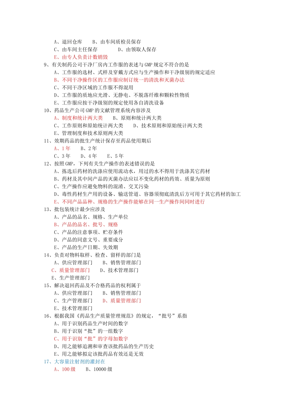 2025年药事管理学习题七_第2页