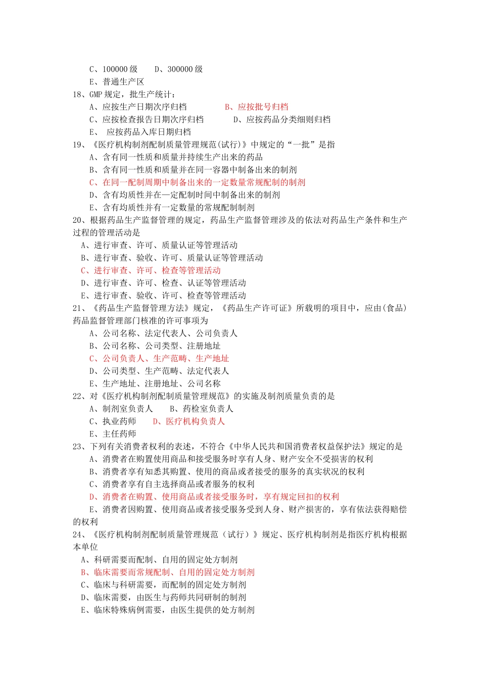 2025年药事管理学习题七_第3页