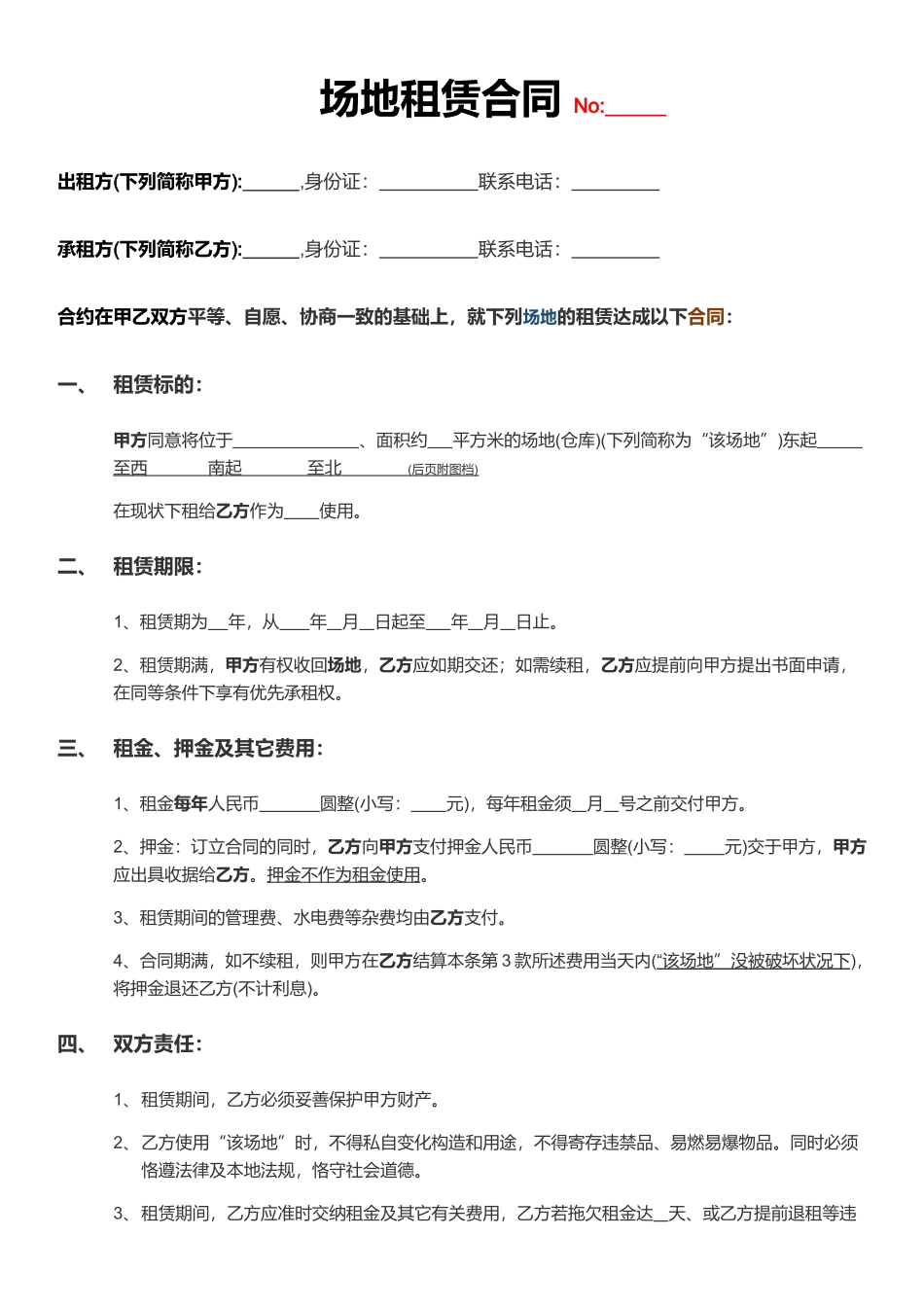 2025年场地租赁合同_第1页