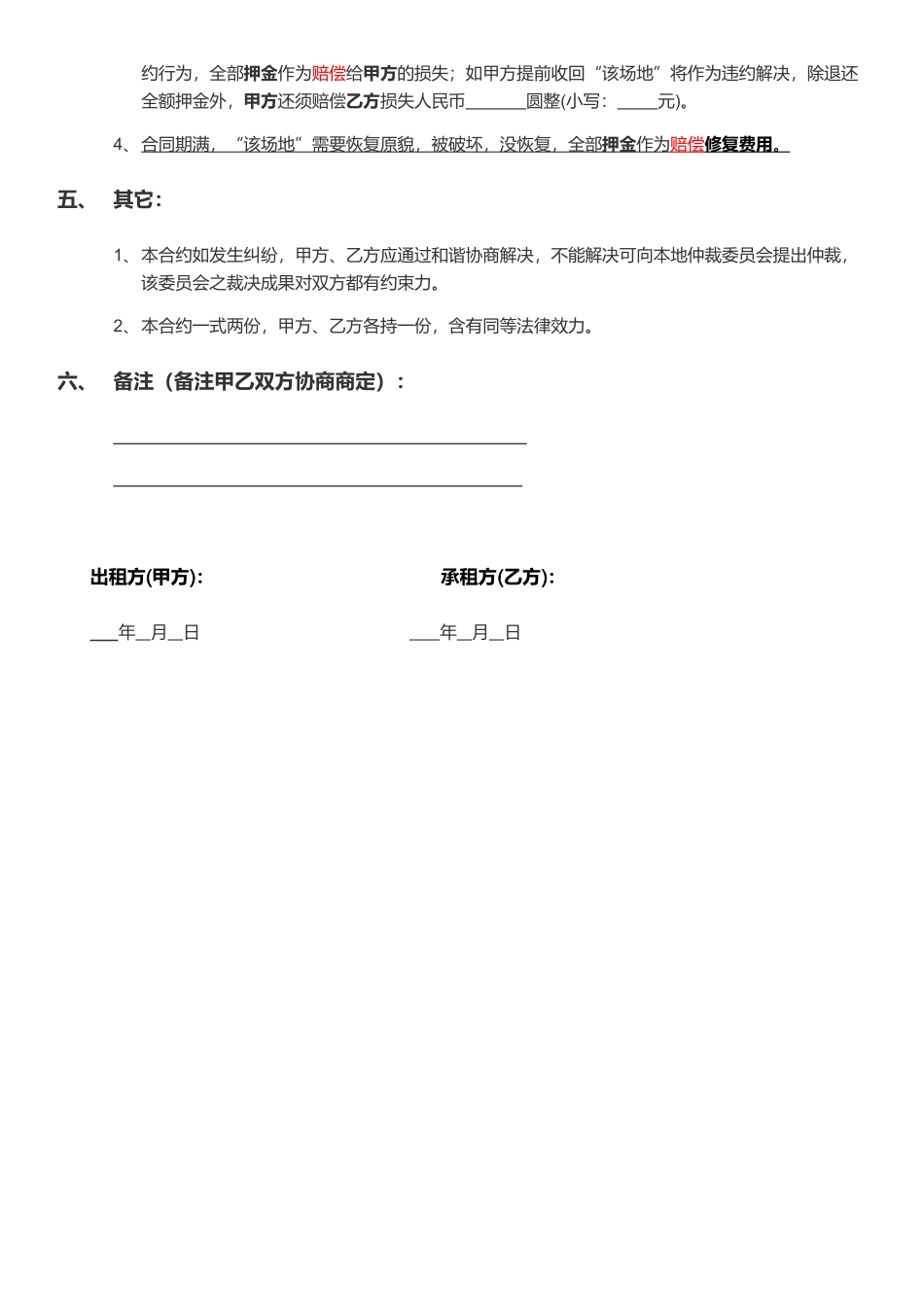 2025年场地租赁合同_第2页