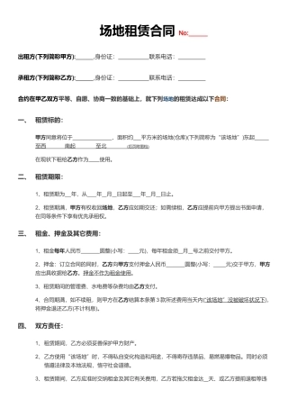 2025年场地租赁合同