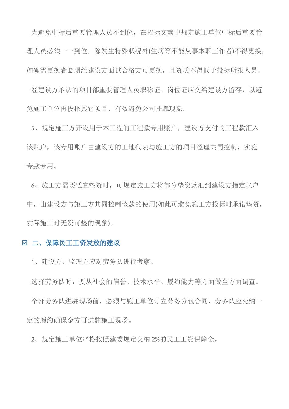 2025年建议书大全有关合理化建议书模板_第2页