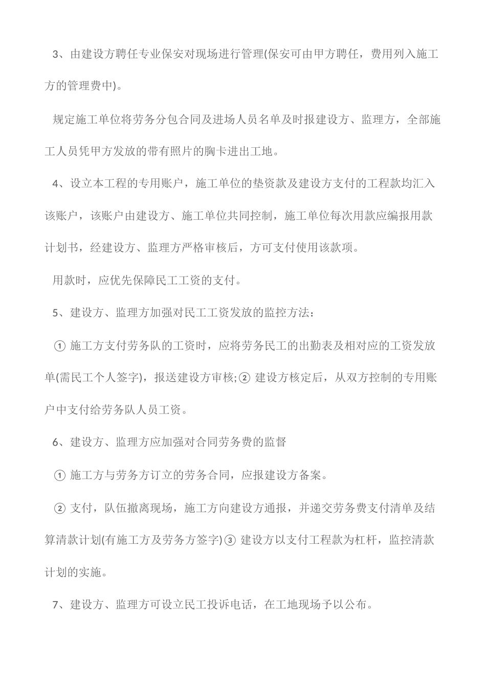 2025年建议书大全有关合理化建议书模板_第3页