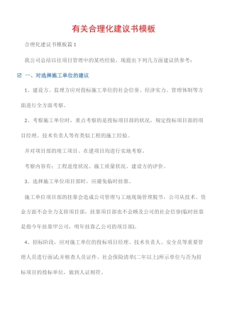 2025年建议书大全有关合理化建议书模板