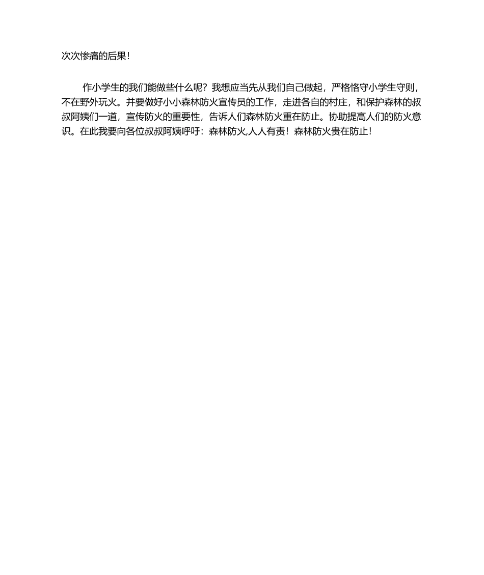 2025年森林防火心得体会_第2页