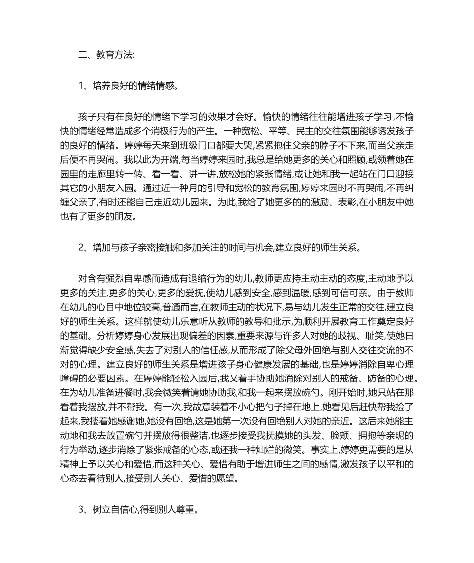 2025年幼儿语言发育迟缓的个案分析及教育措施_第2页