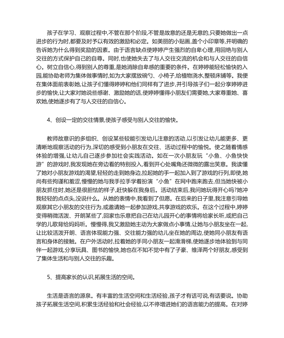 2025年幼儿语言发育迟缓的个案分析及教育措施_第3页