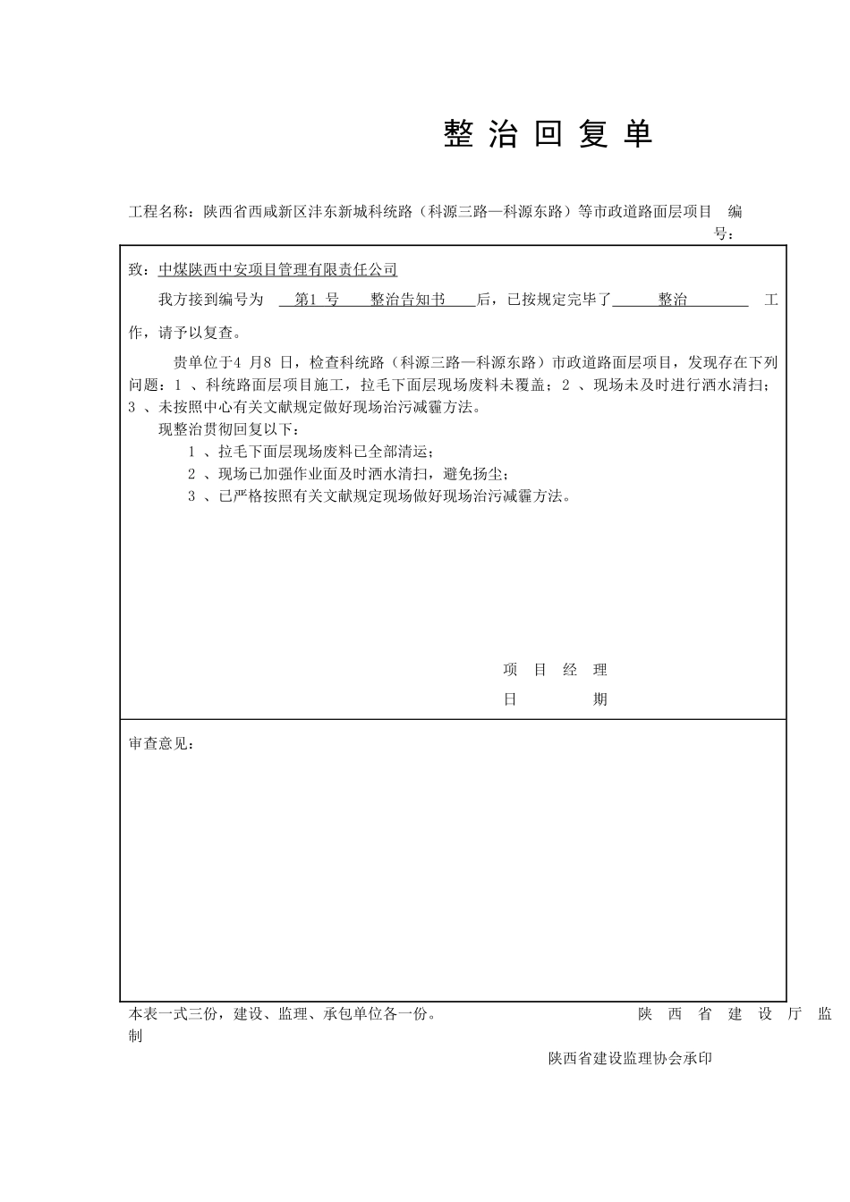2025年整改回复单_第1页